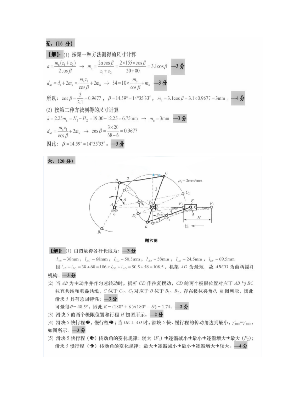 12年答案(5).doc_第3页