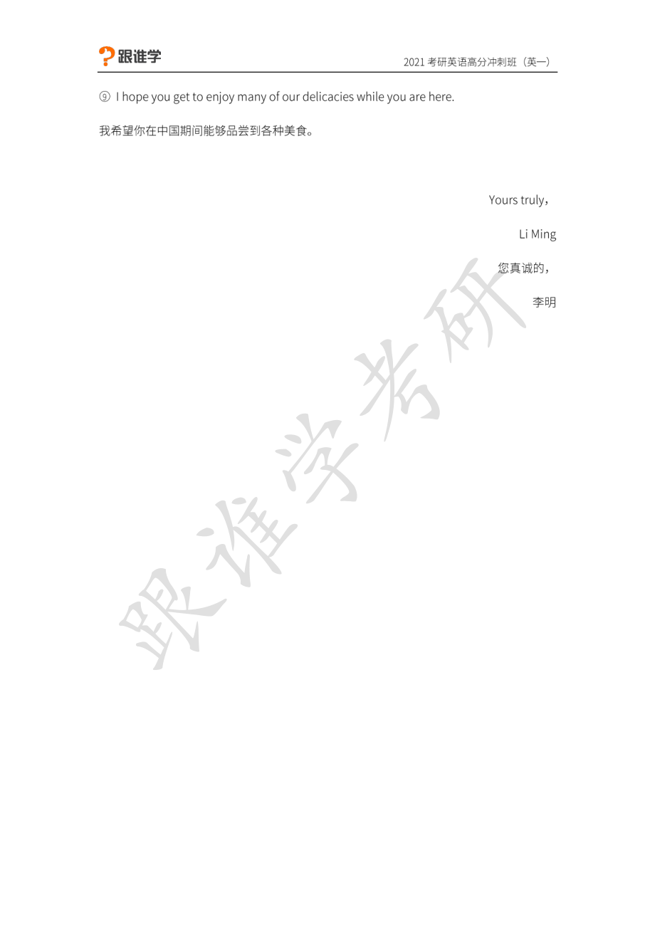 04.欢迎信(1).pdf_第2页