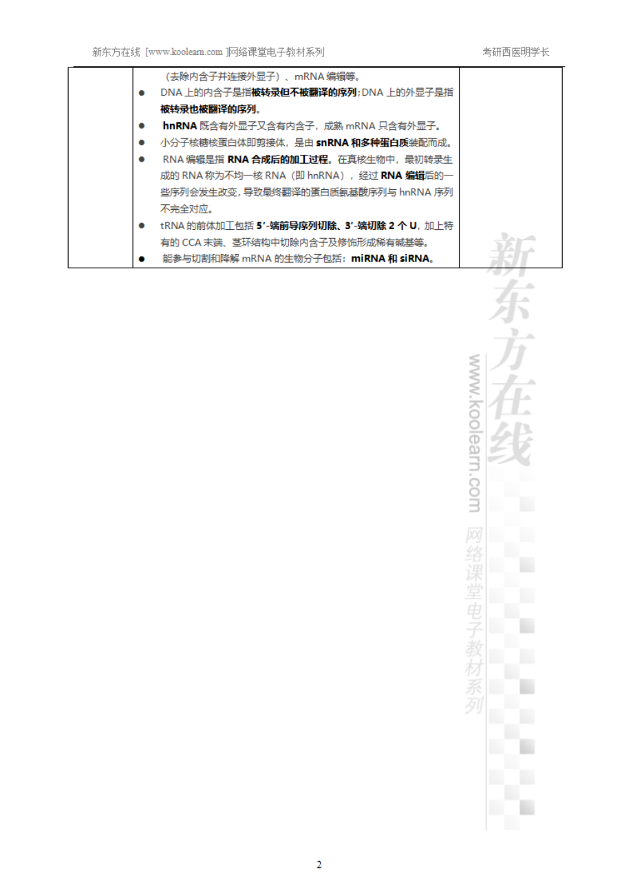 14.13、RNA的合成-小结.pdf_第2页