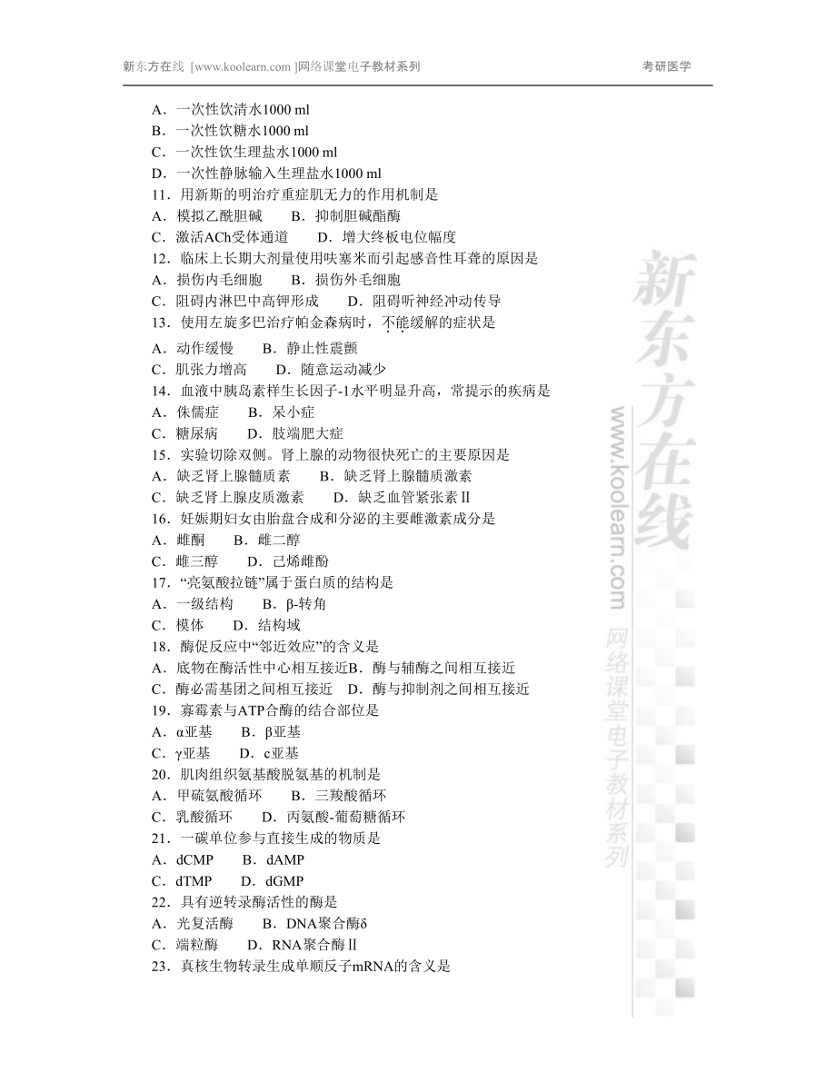 03.2021年临床医学综合能力(西医)考试真题.pdf_第2页