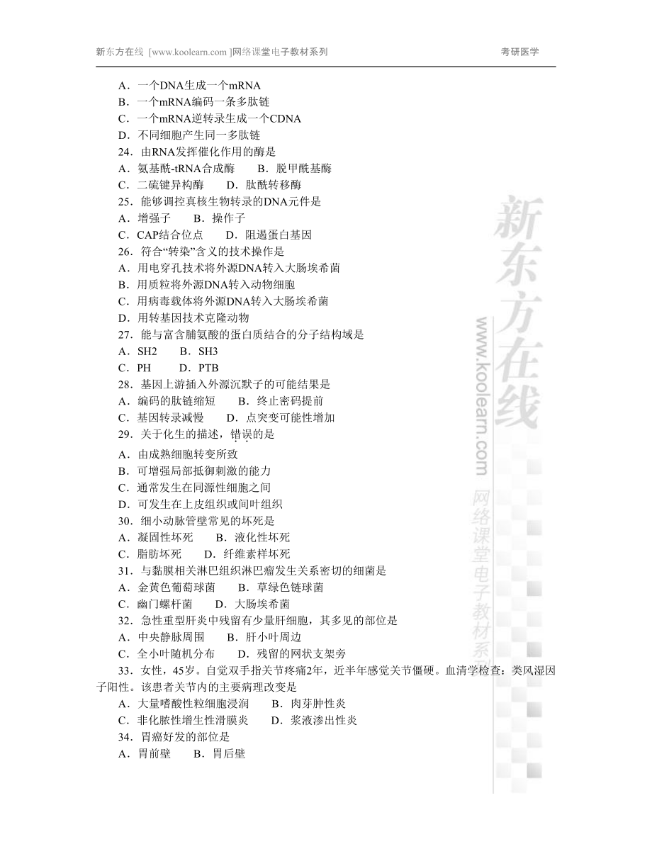 03.2021年临床医学综合能力(西医)考试真题.pdf_第3页