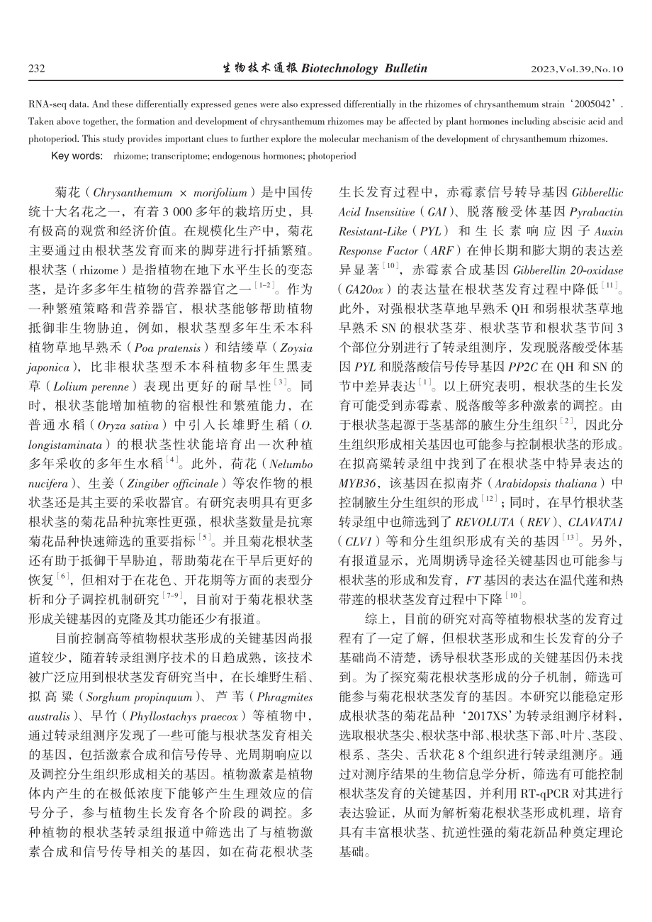 菊花根状茎发育的转录组分析.pdf_第2页