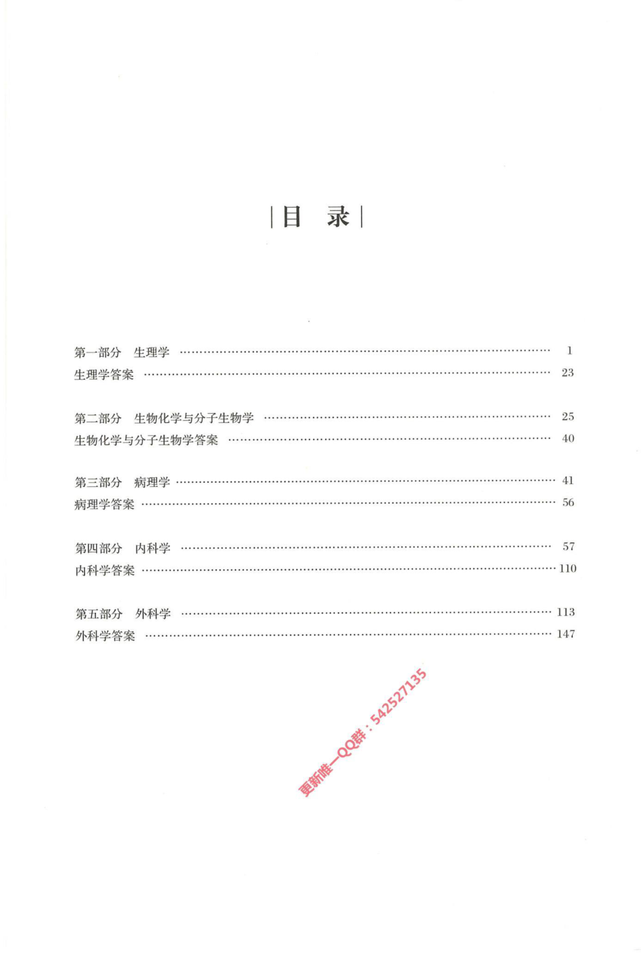 2024西医综合石虎早年真题1988-2003年.pdf_第3页