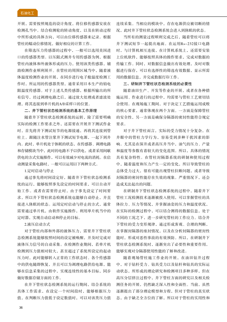 井下管柱状态检测系统的研制.pdf_第2页