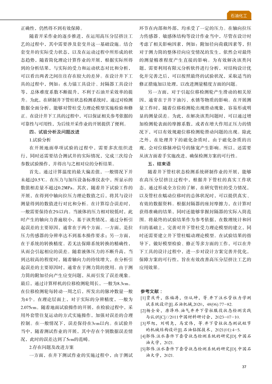 井下管柱状态检测系统的研制.pdf_第3页