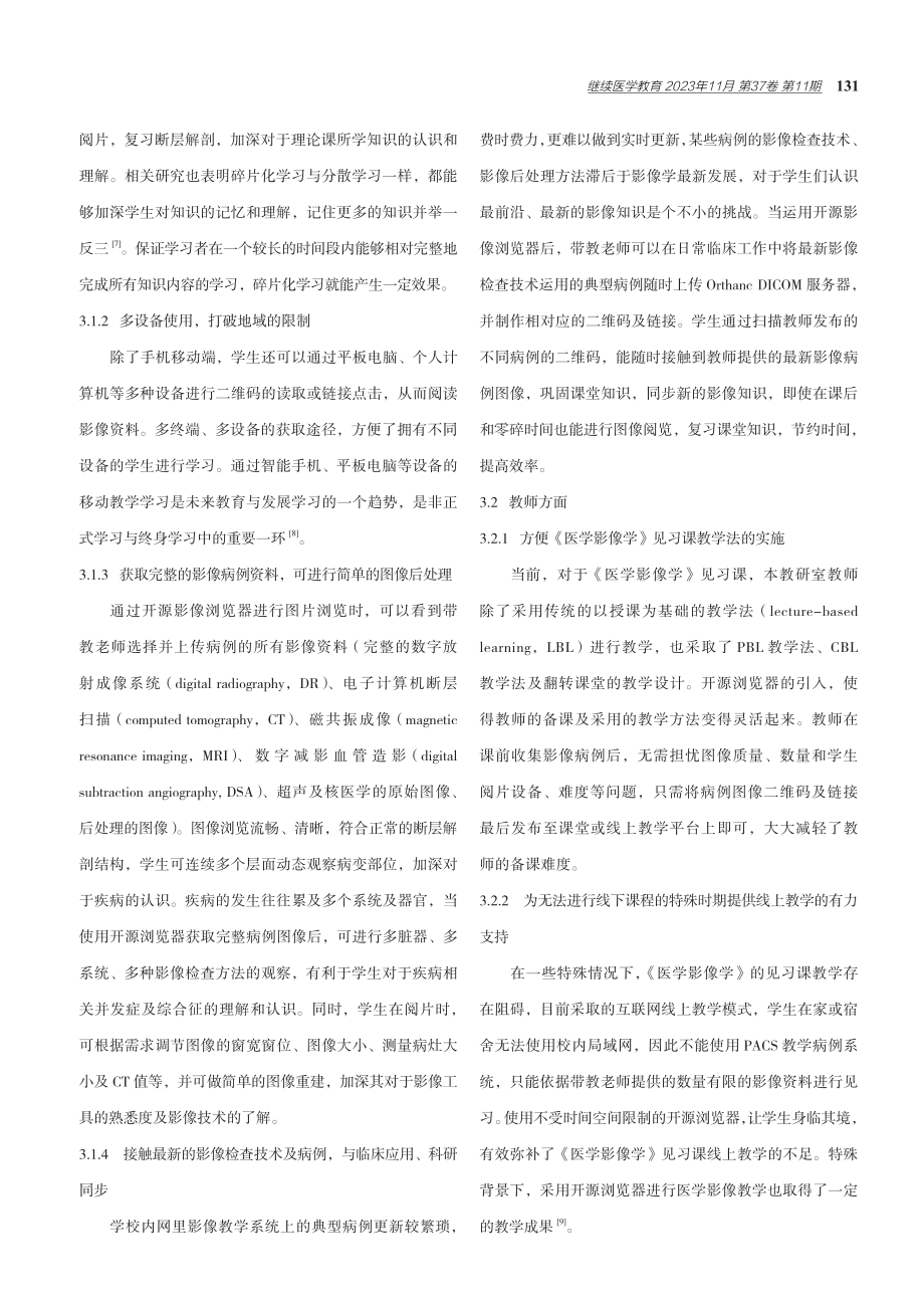 开源影像浏览器在《医学影像学》见习课中的应用.pdf_第3页