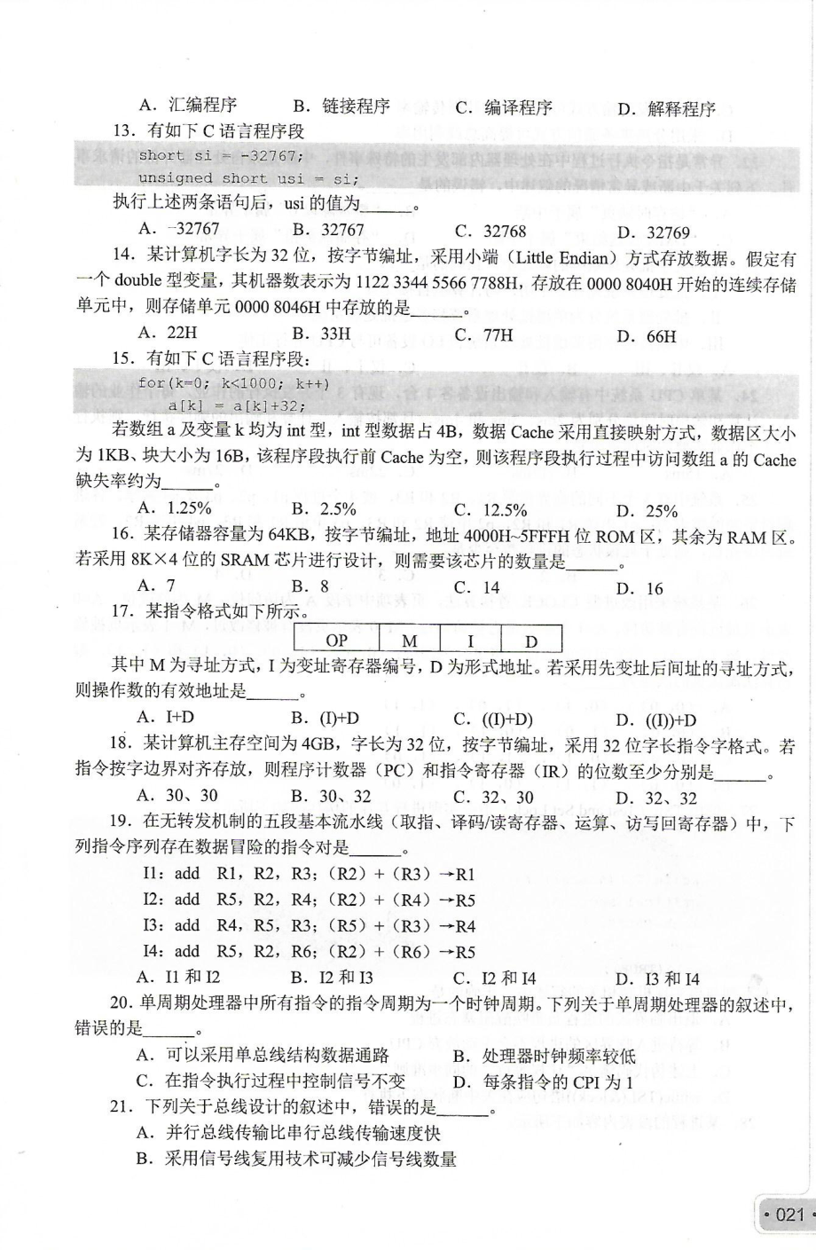 2016考研408真题.pdf_第3页