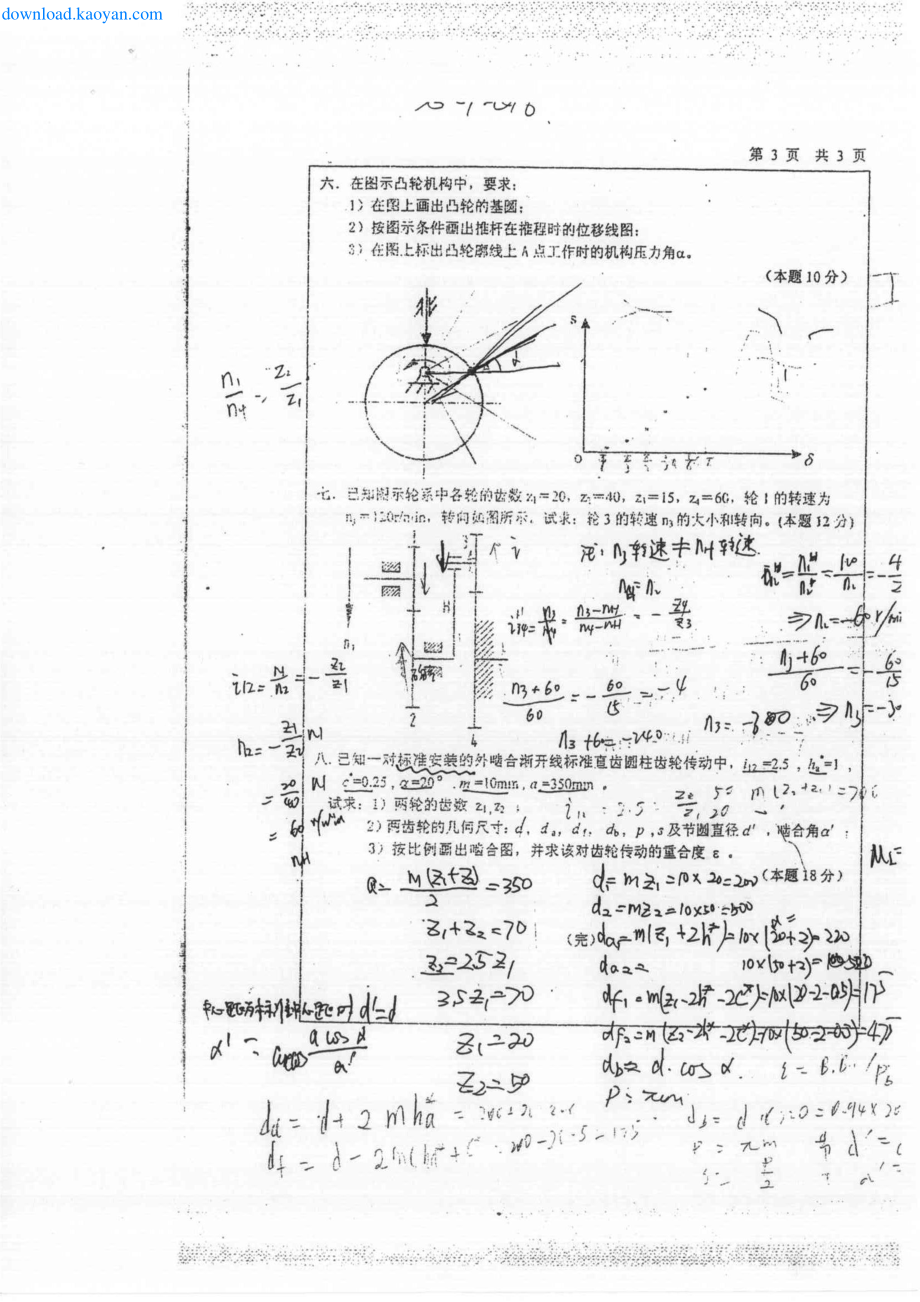 2007年西安理工大学机械原理考研复试试题.pdf_第3页