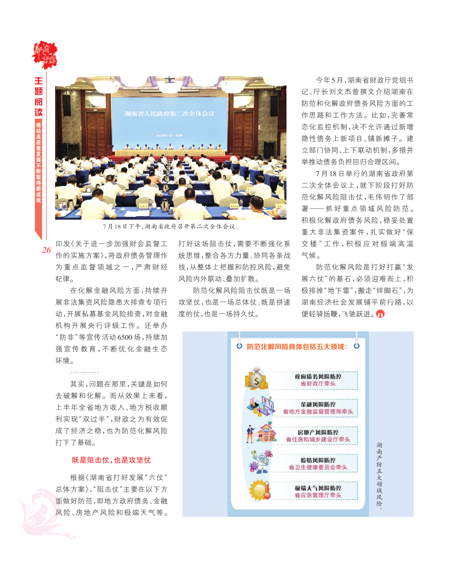 居安思危 主动在我——打好防范化解风险阻击仗.pdf_第2页