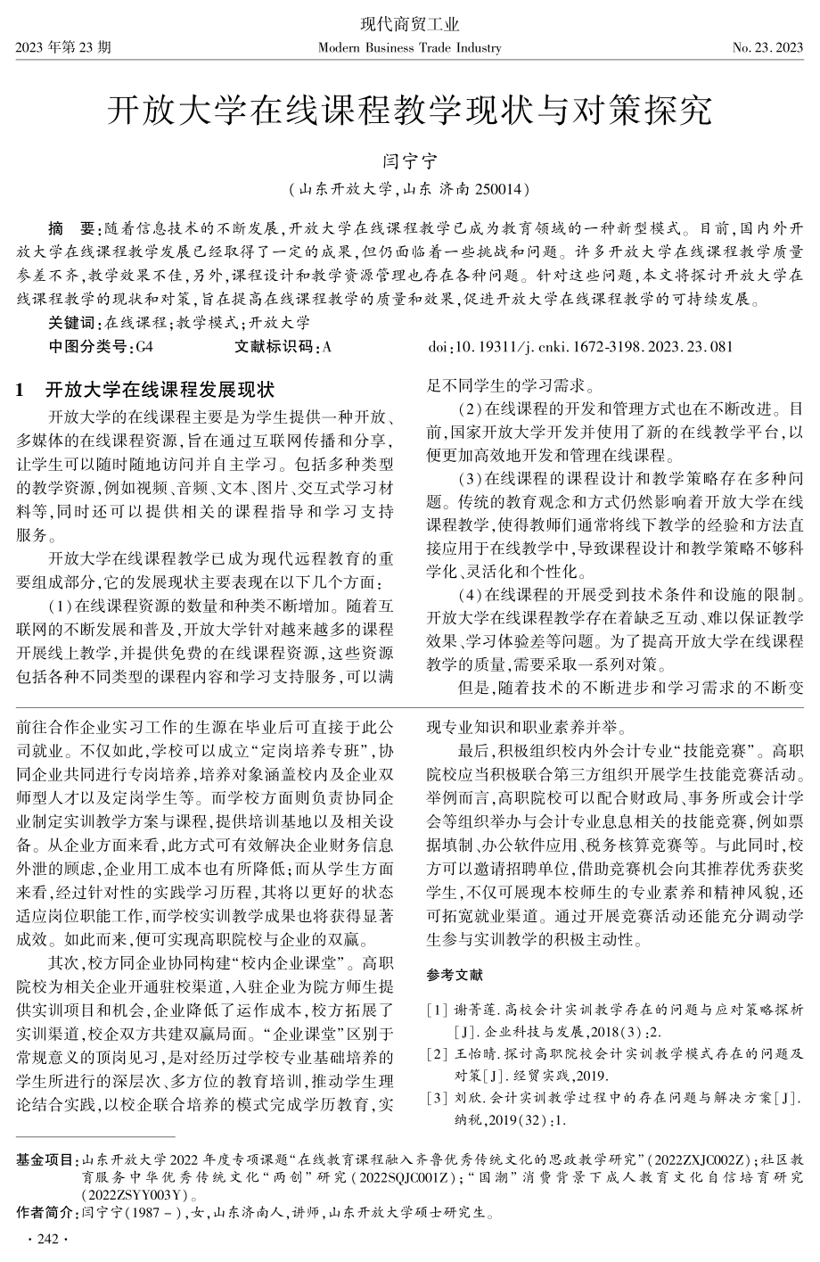 开放大学在线课程教学现状与对策探究.pdf_第1页