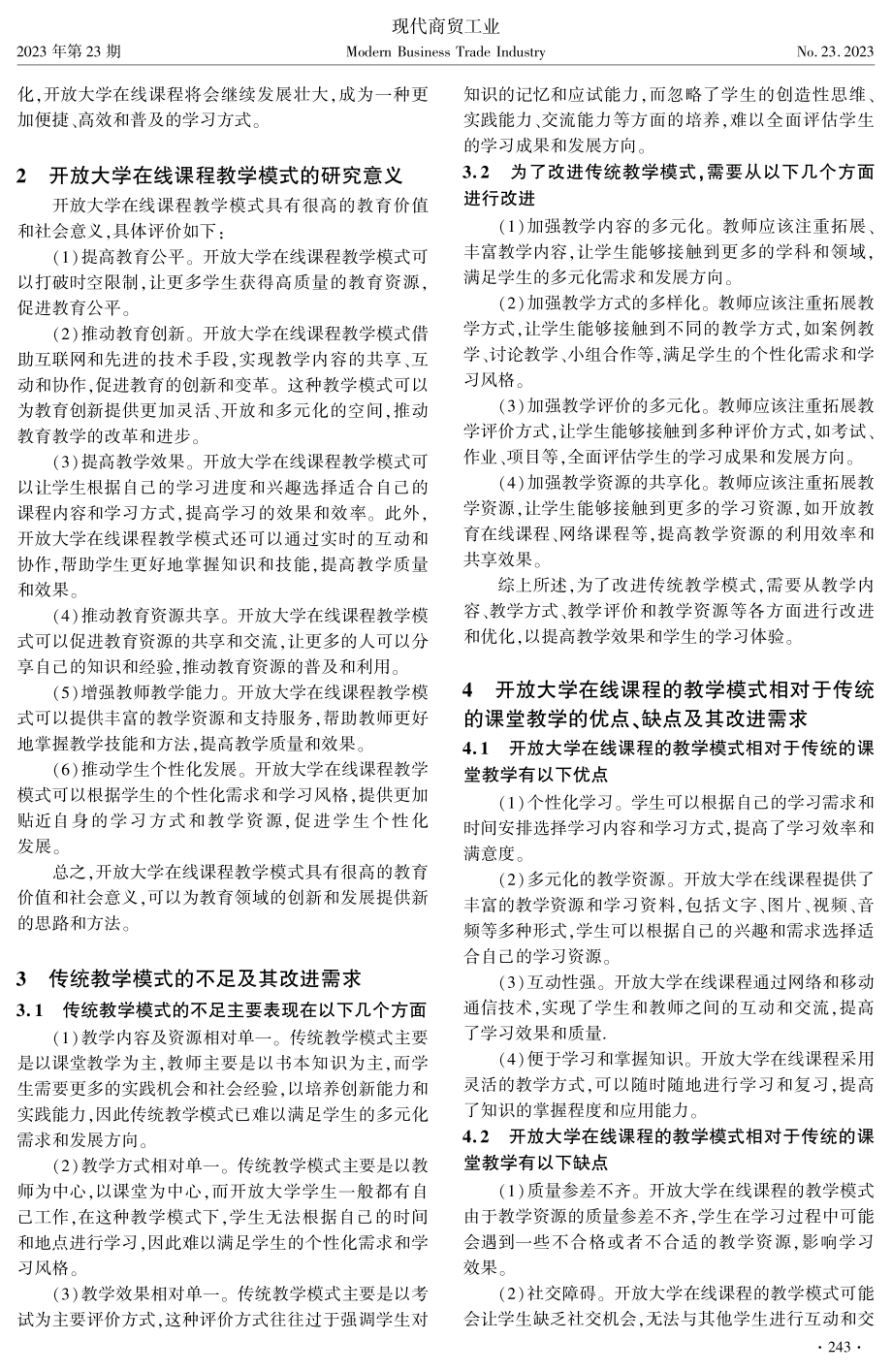 开放大学在线课程教学现状与对策探究.pdf_第2页