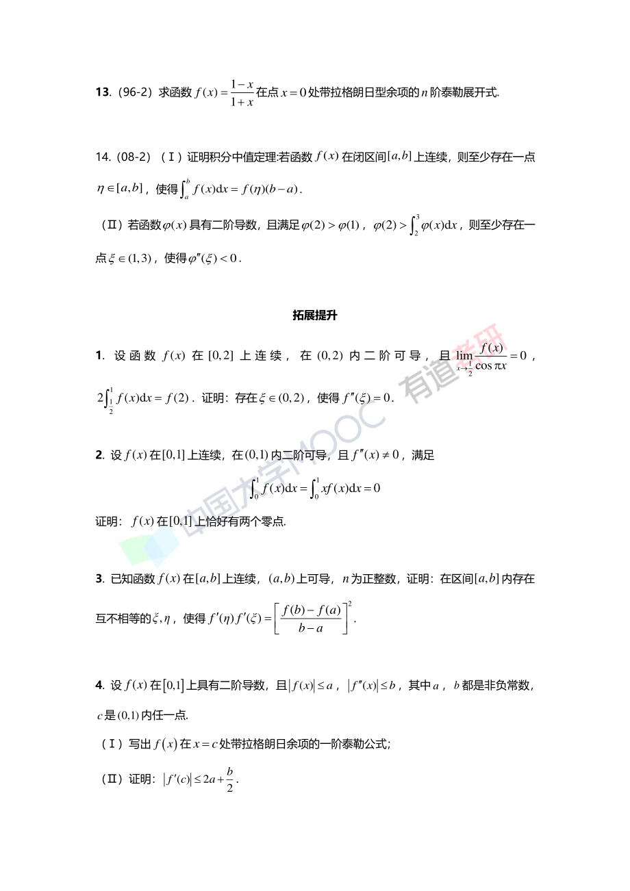 2-5中值定理的证明(1).pdf_第3页