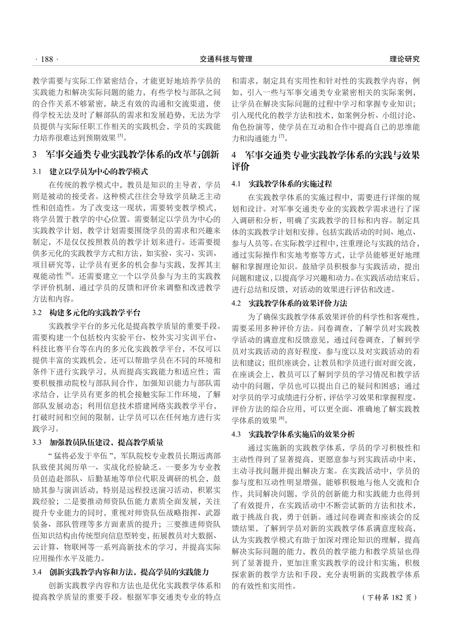 军事交通类专业实践教学体系的研究与实践.pdf_第3页