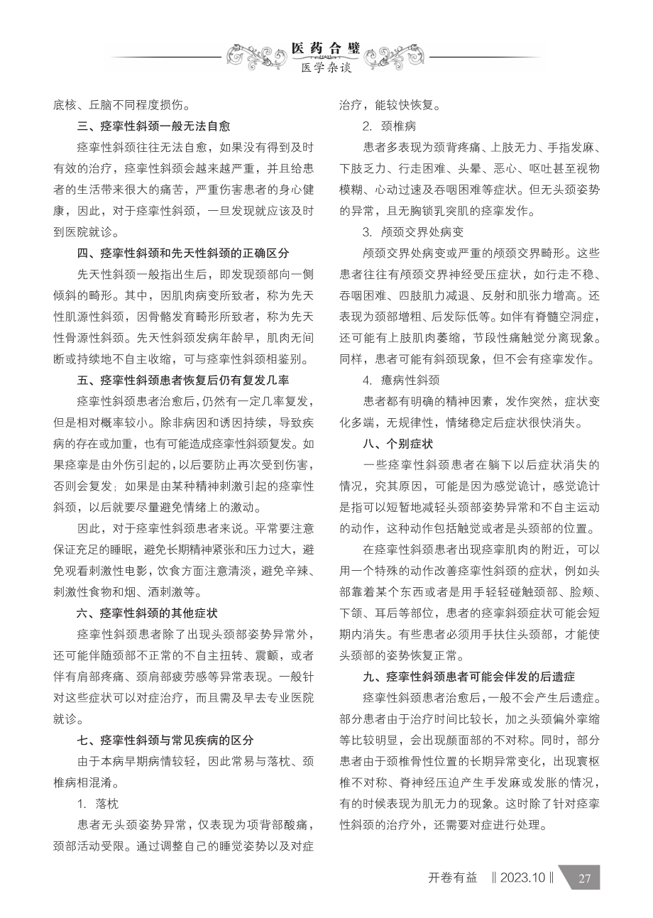 痉挛性斜颈的常见问题.pdf_第2页