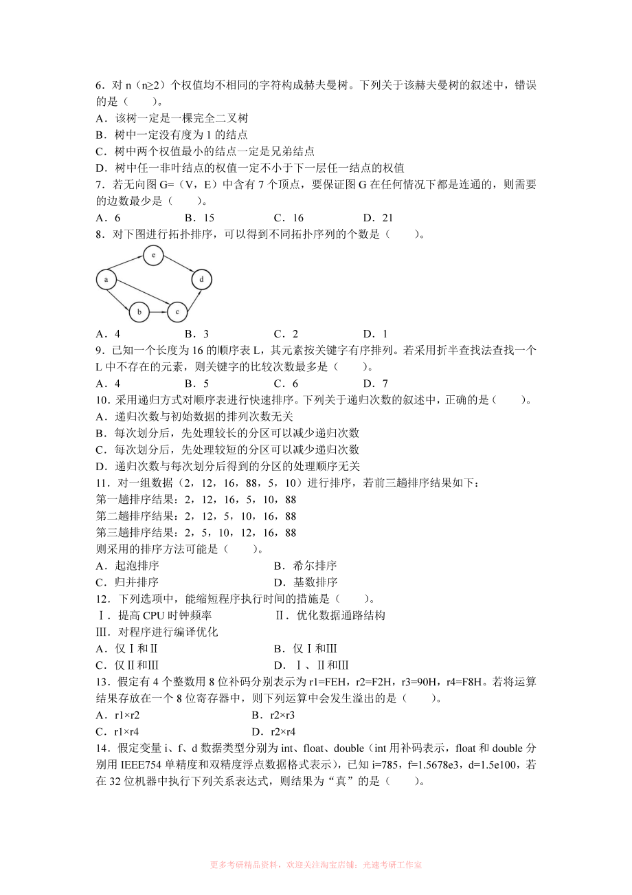 2010计算机考研408真题和答案.pdf_第2页