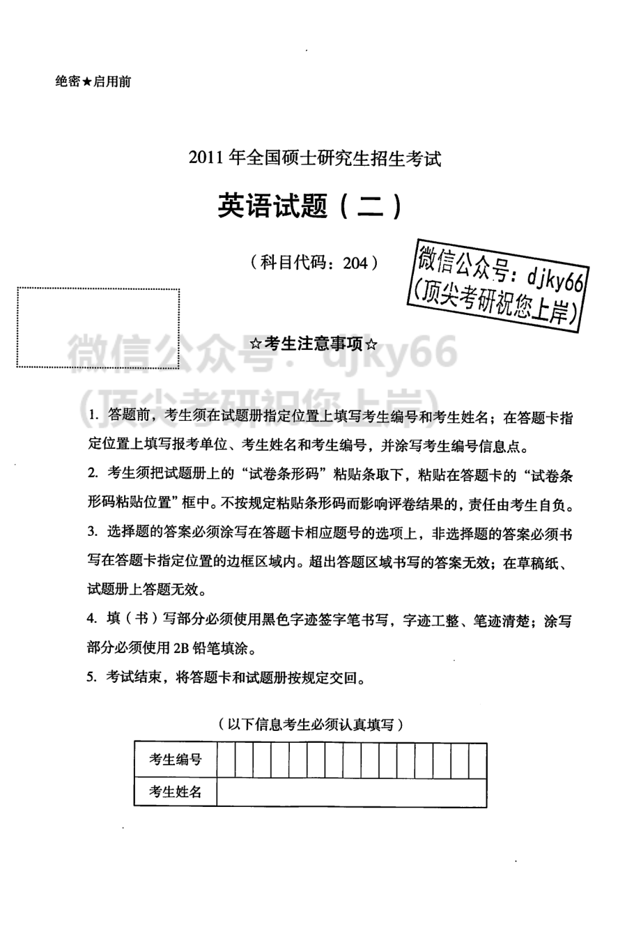 2024朱伟英语真题的本质历年真题深度解析 进阶篇2011-2018英语二.pdf_第2页