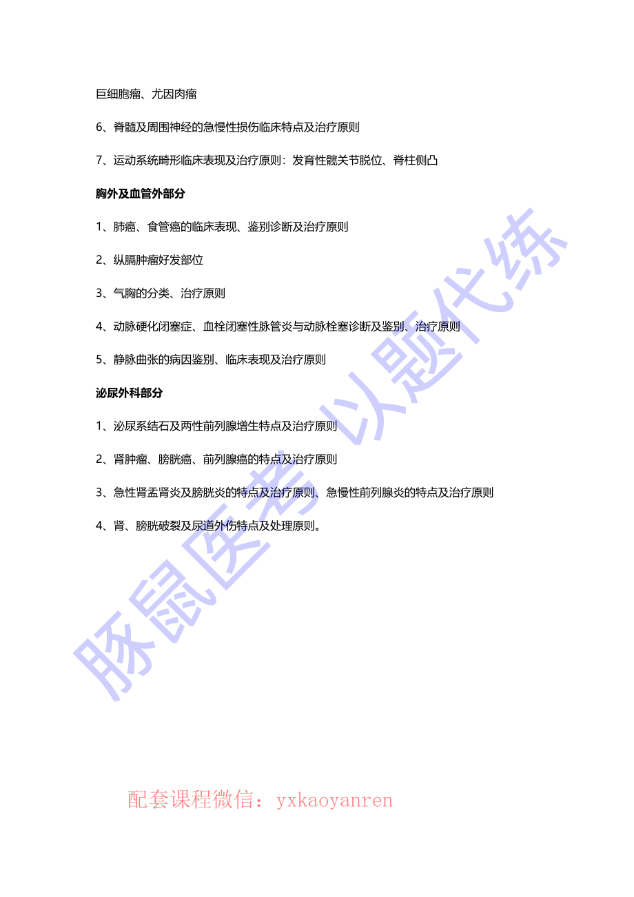 WM_60%西综外科重点 (1).pdf_第2页