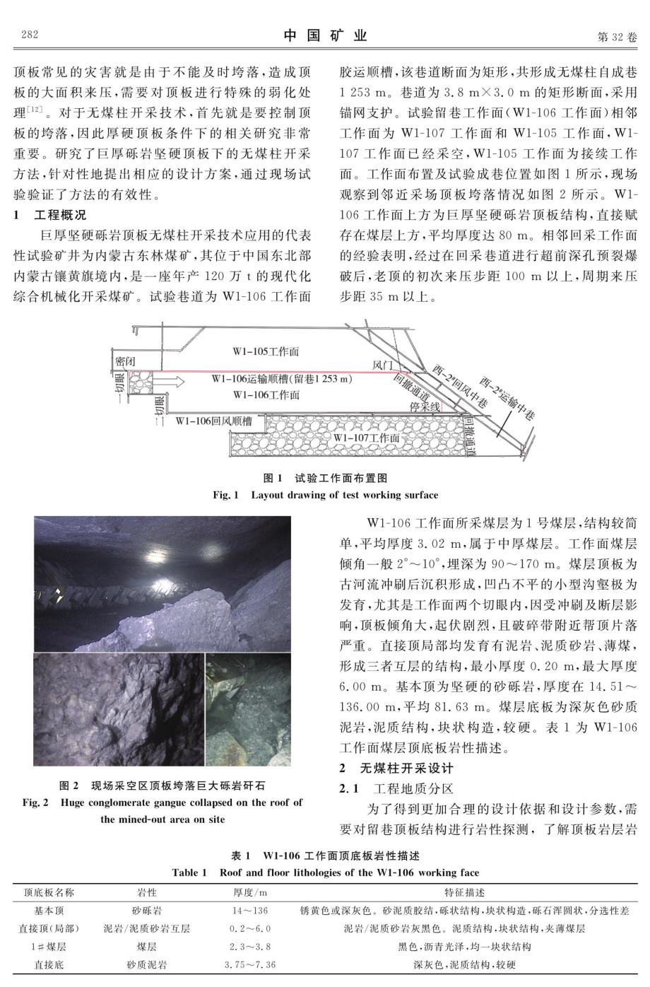 巨厚坚硬砾岩顶板下无煤柱开采技术的应用.pdf_第2页