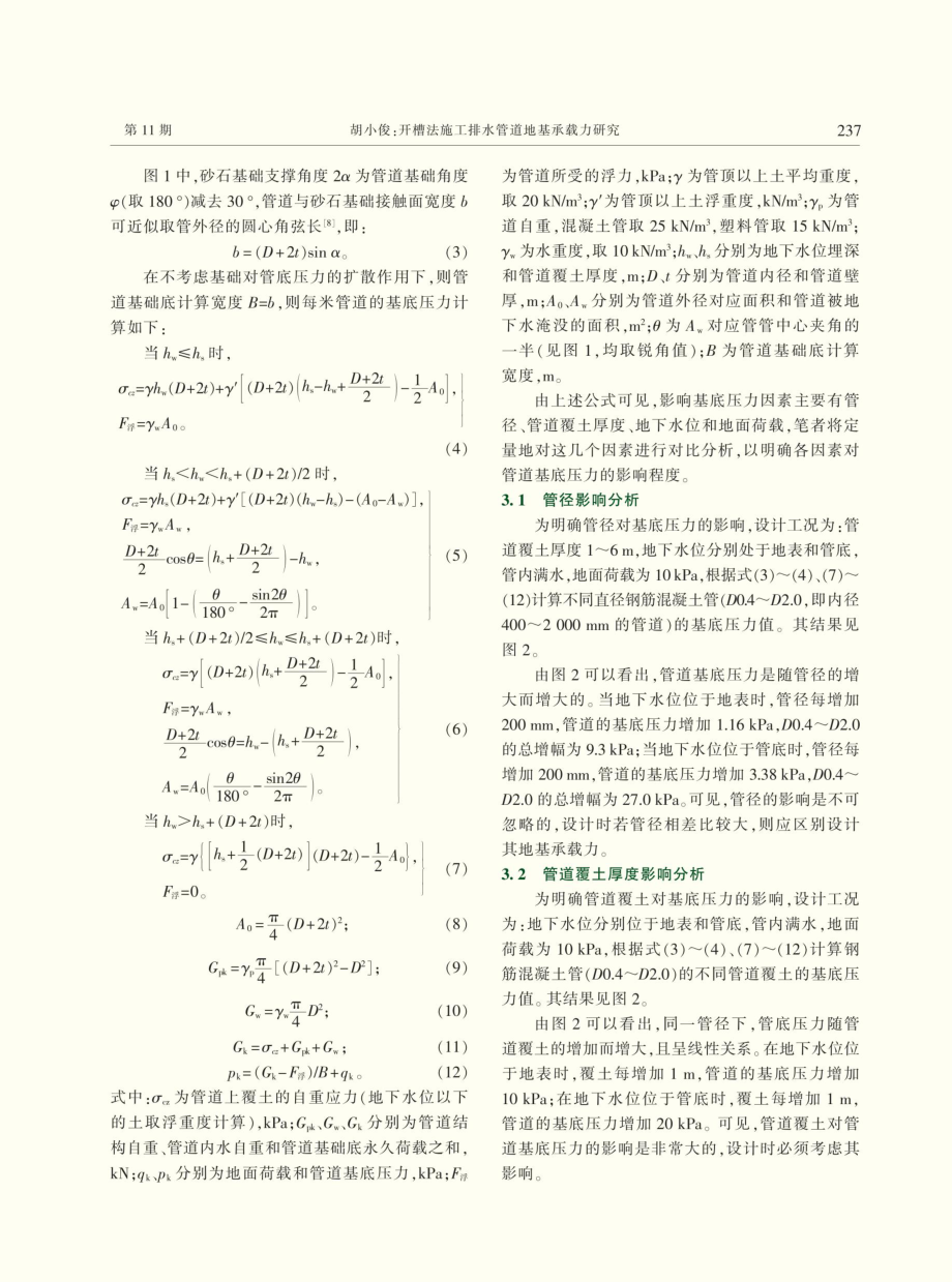 开槽法施工排水管道地基承载力研究.pdf_第3页