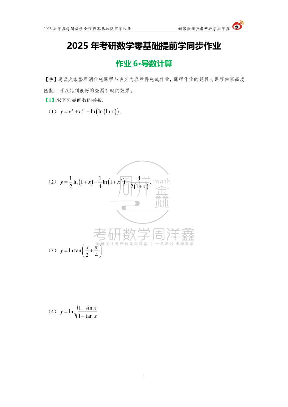 023.2025周洋鑫零基础提前学作业（6&7）.pdf_第1页