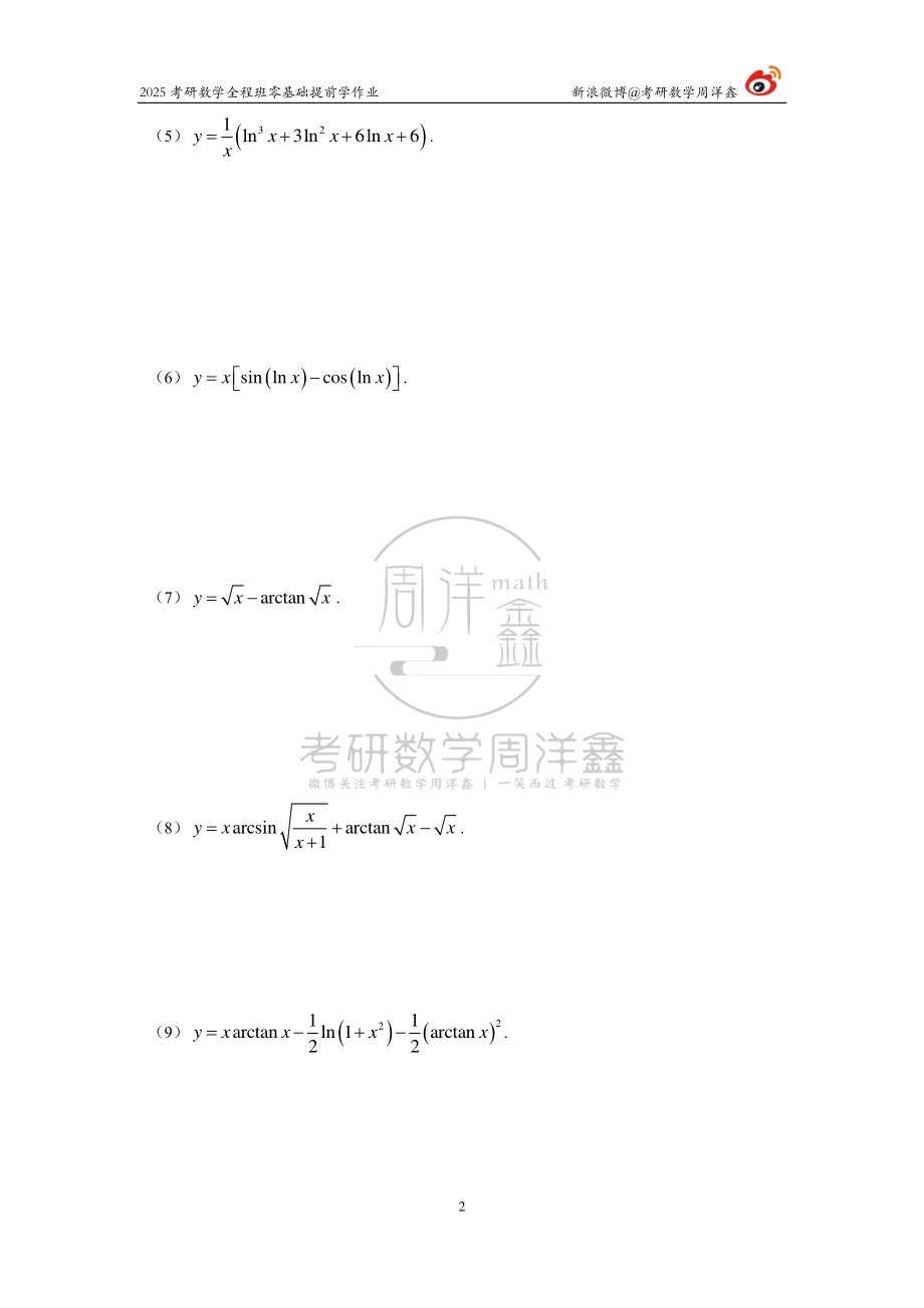 023.2025周洋鑫零基础提前学作业（6&7）.pdf_第2页