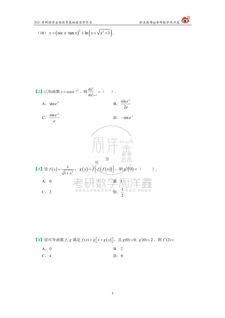 023.2025周洋鑫零基础提前学作业（6&7）.pdf_第3页