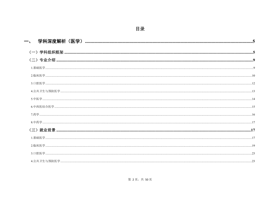 10医学新.doc_第2页