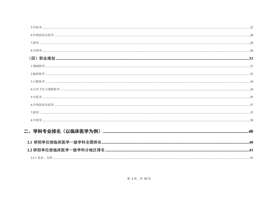 10医学新.doc_第3页