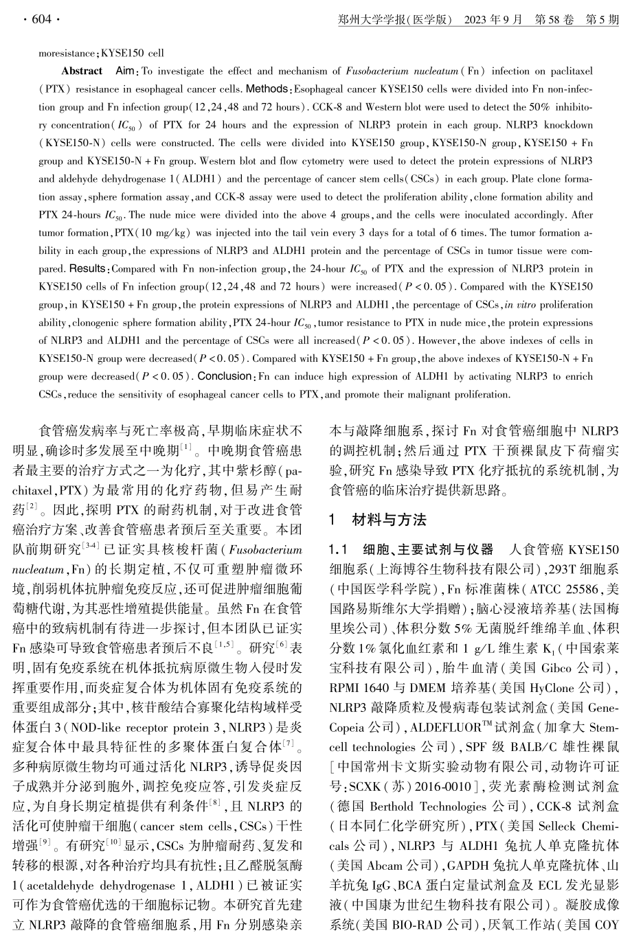 具核梭杆菌感染对食管癌KYSE150细胞紫杉醇化疗抵抗的影响.pdf_第2页