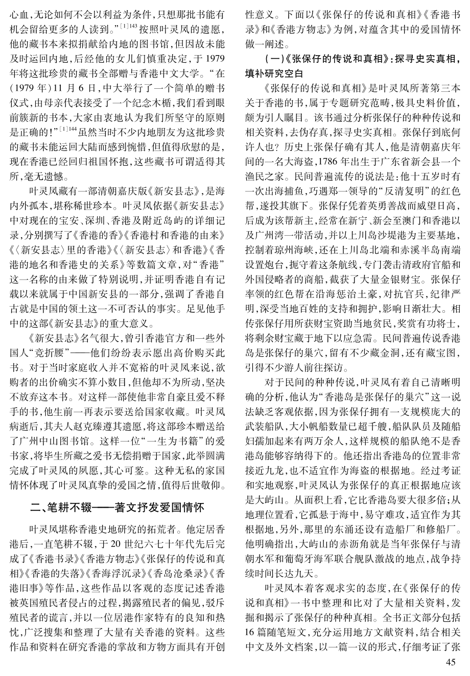 居港作家叶灵凤的爱国情怀.pdf_第2页