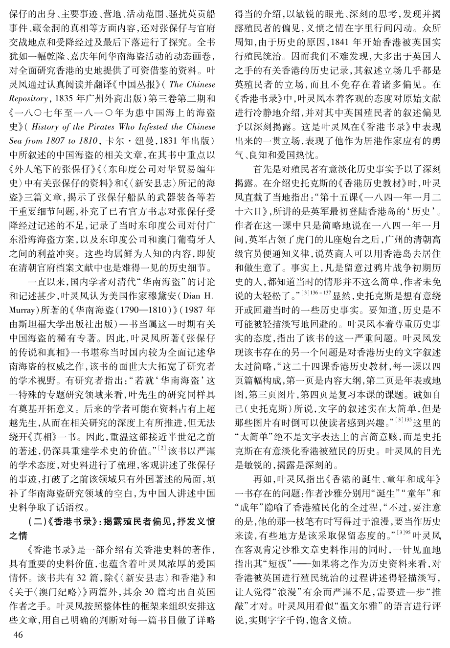 居港作家叶灵凤的爱国情怀.pdf_第3页