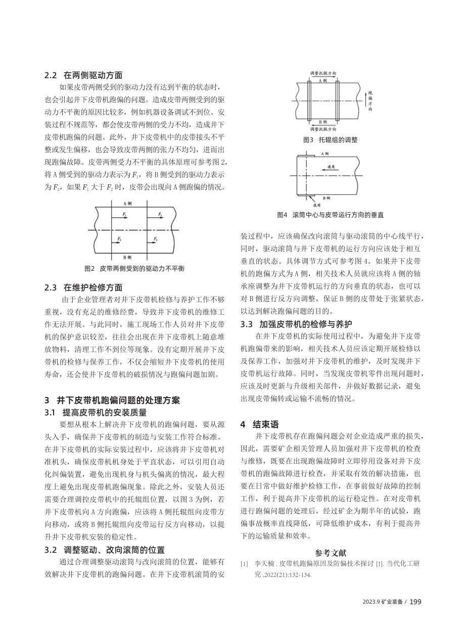 井下皮带机跑偏问题的处理.pdf_第2页