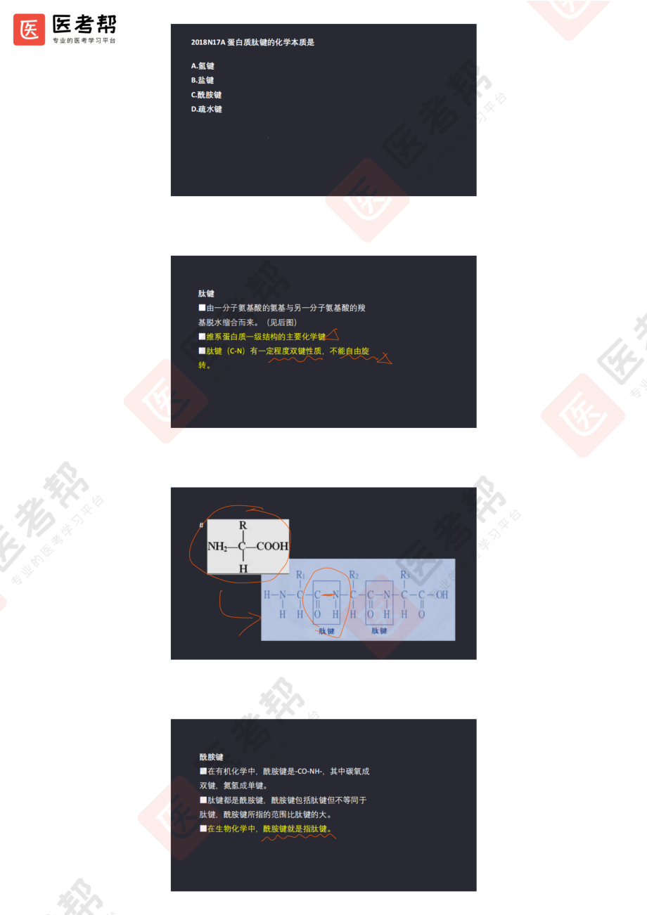 14-18生化真题一.pdf_第1页