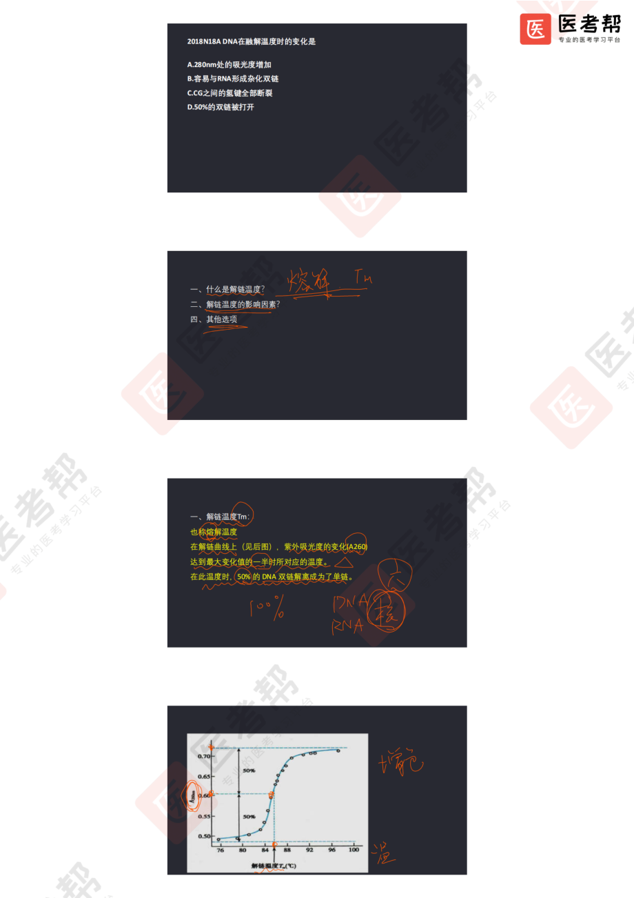 14-18生化真题一.pdf_第2页