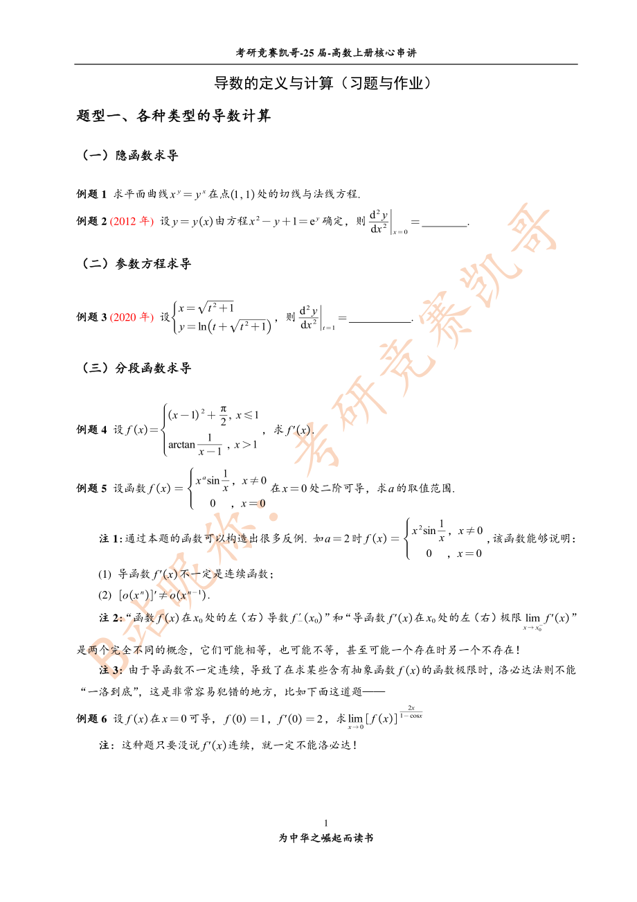 4-2 导数的定义与计算（习题与作业）【公众号：小盆学长】免费分享.pdf_第1页