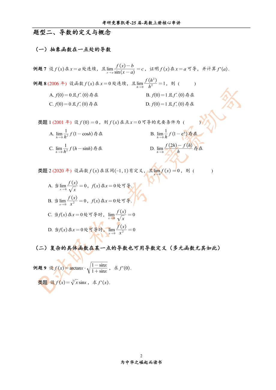 4-2 导数的定义与计算（习题与作业）【公众号：小盆学长】免费分享.pdf_第3页