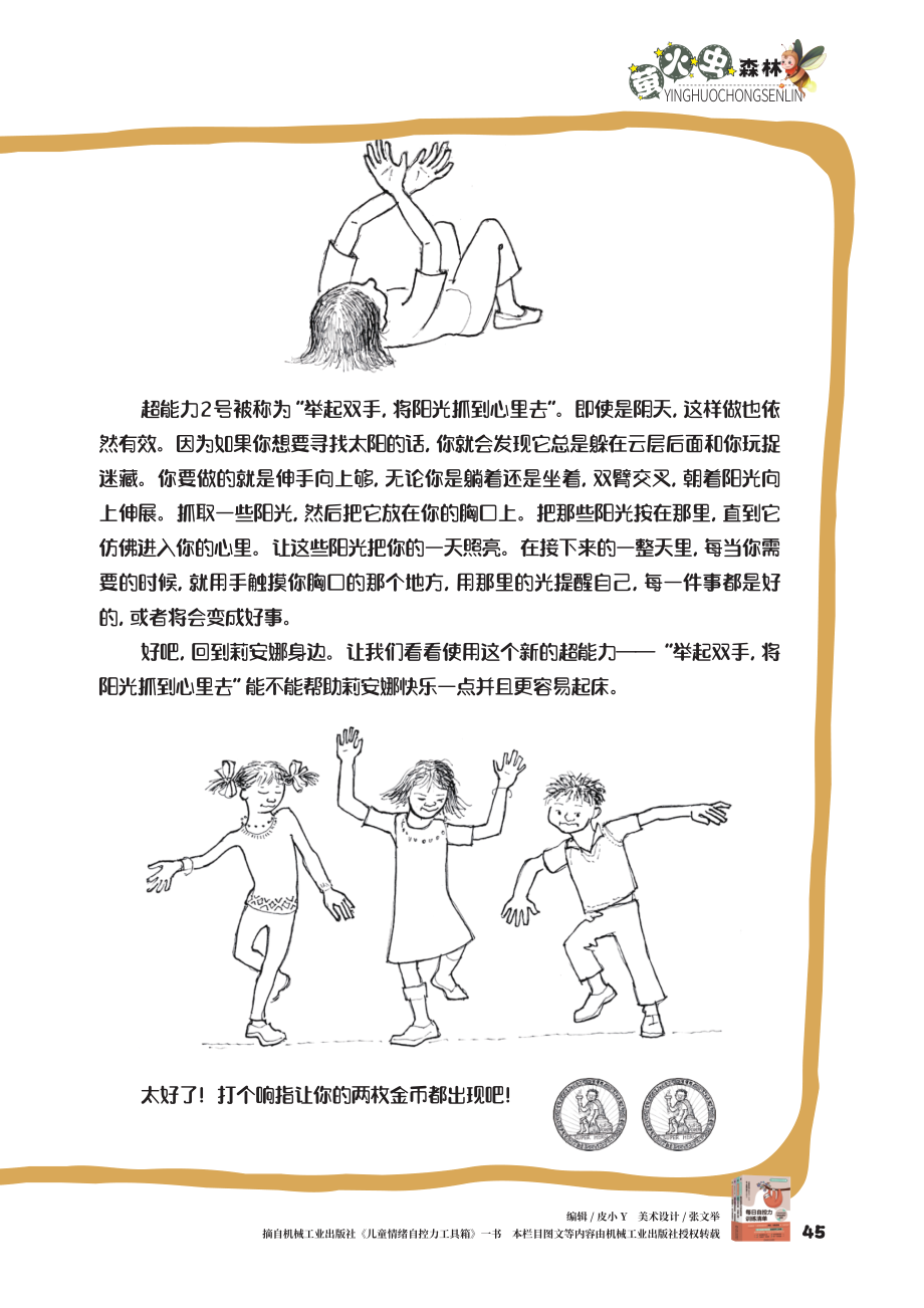 举起双手%2C将阳光抓到心里去.pdf_第2页