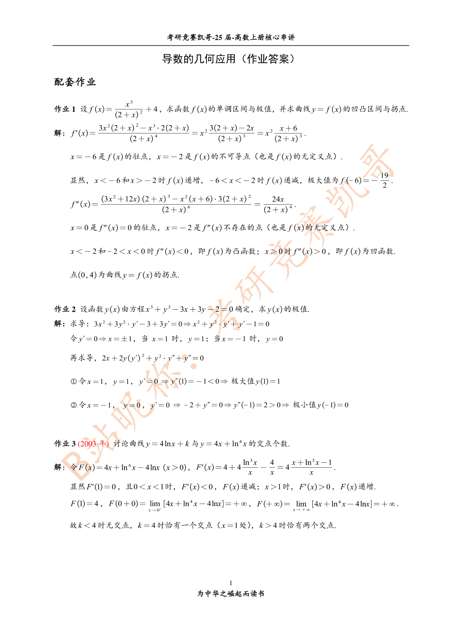 5-2 导数的几何应用（作业答案）【公众号：小盆学长】免费分享.pdf_第1页