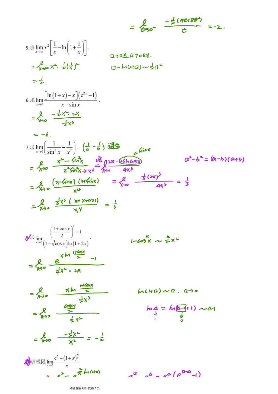 07.函数求极限习题答案【公众号：小盆学长】免费分享.pdf_第2页