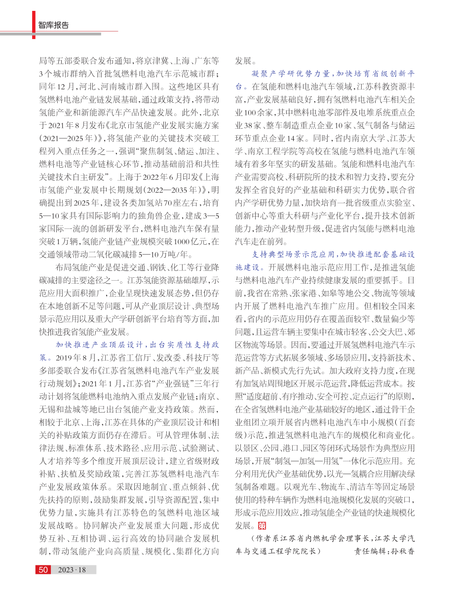 聚焦双碳重大愿景 发展氢能绿色产业.pdf_第2页