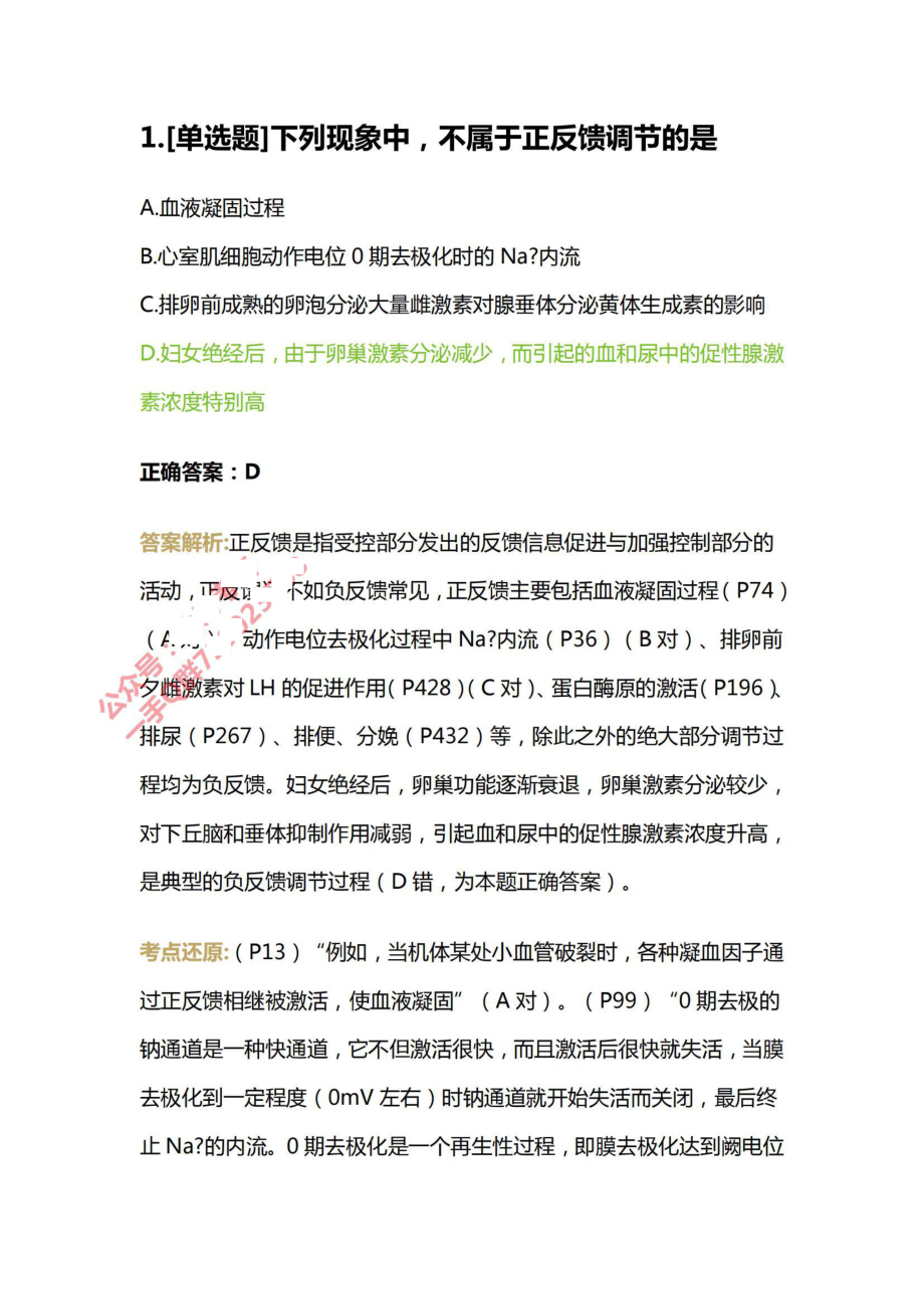 2024万人模考三答案及解析.pdf_第1页