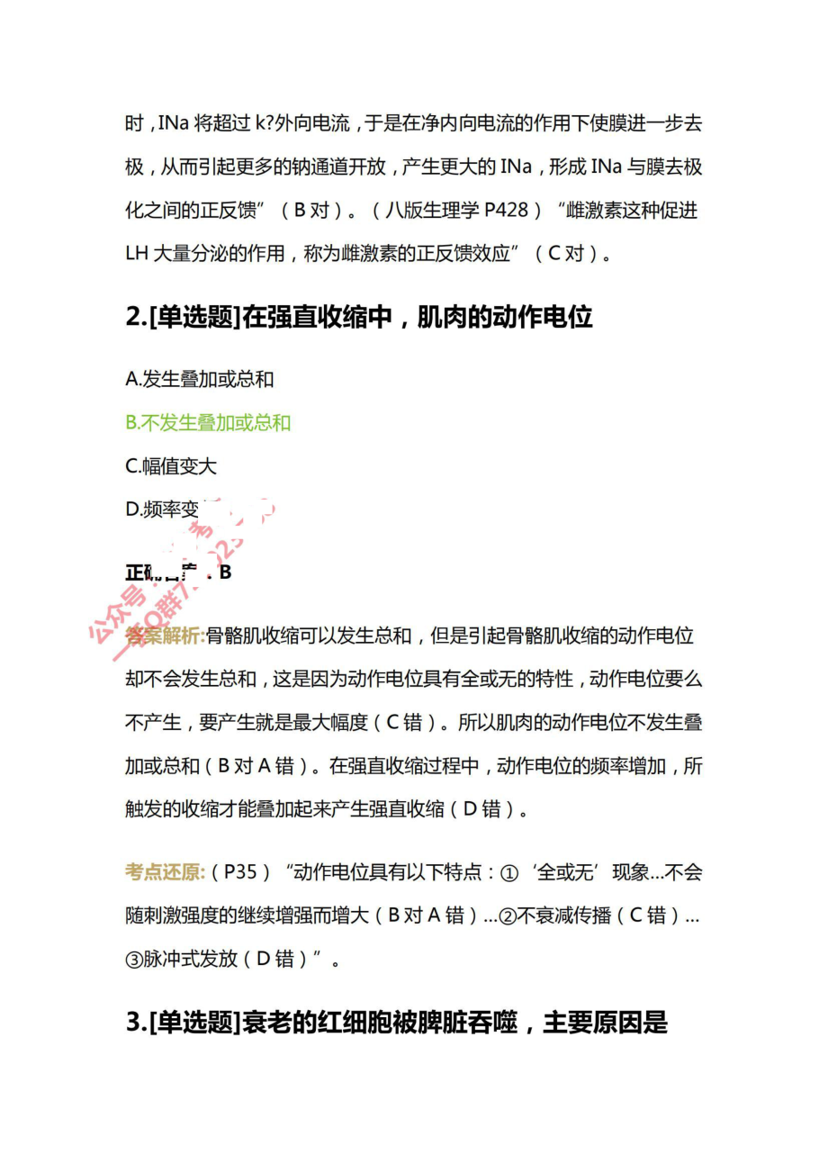 2024万人模考三答案及解析.pdf_第2页