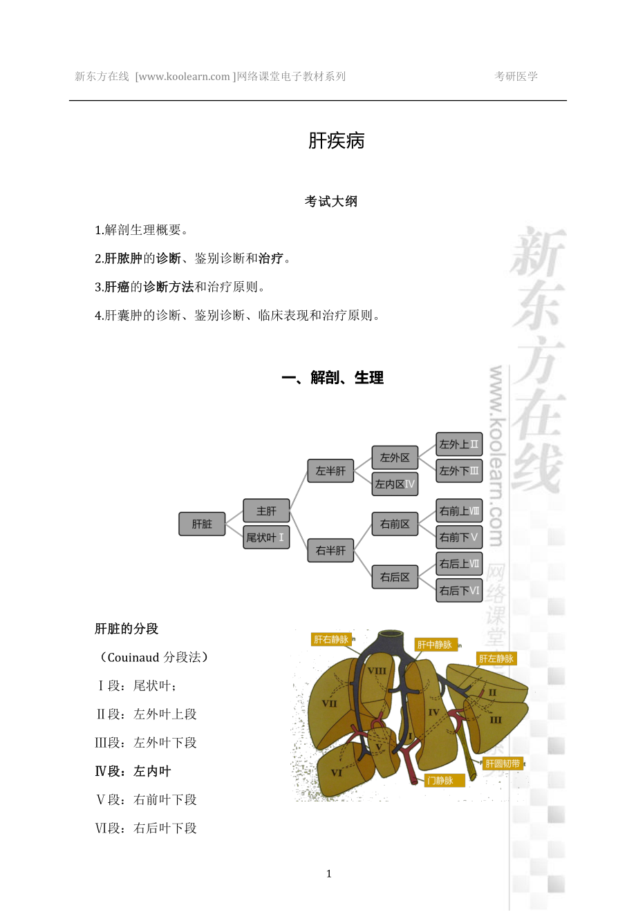 01.普外讲义【9版】下.pdf_第2页