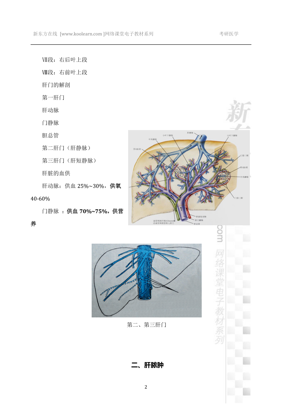 01.普外讲义【9版】下.pdf_第3页