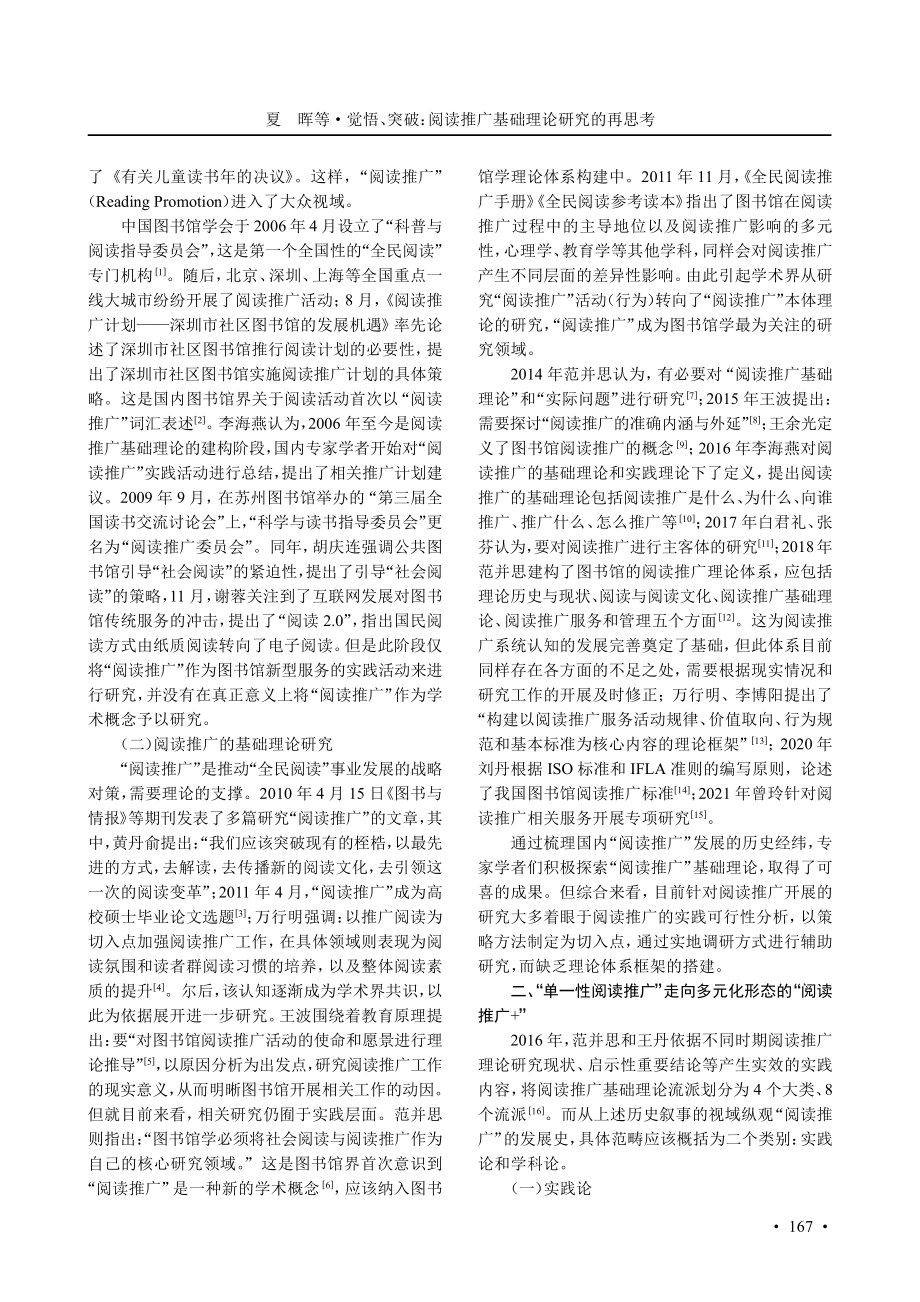 觉悟突破：阅读推广基础理论研究的再思考.pdf_第2页