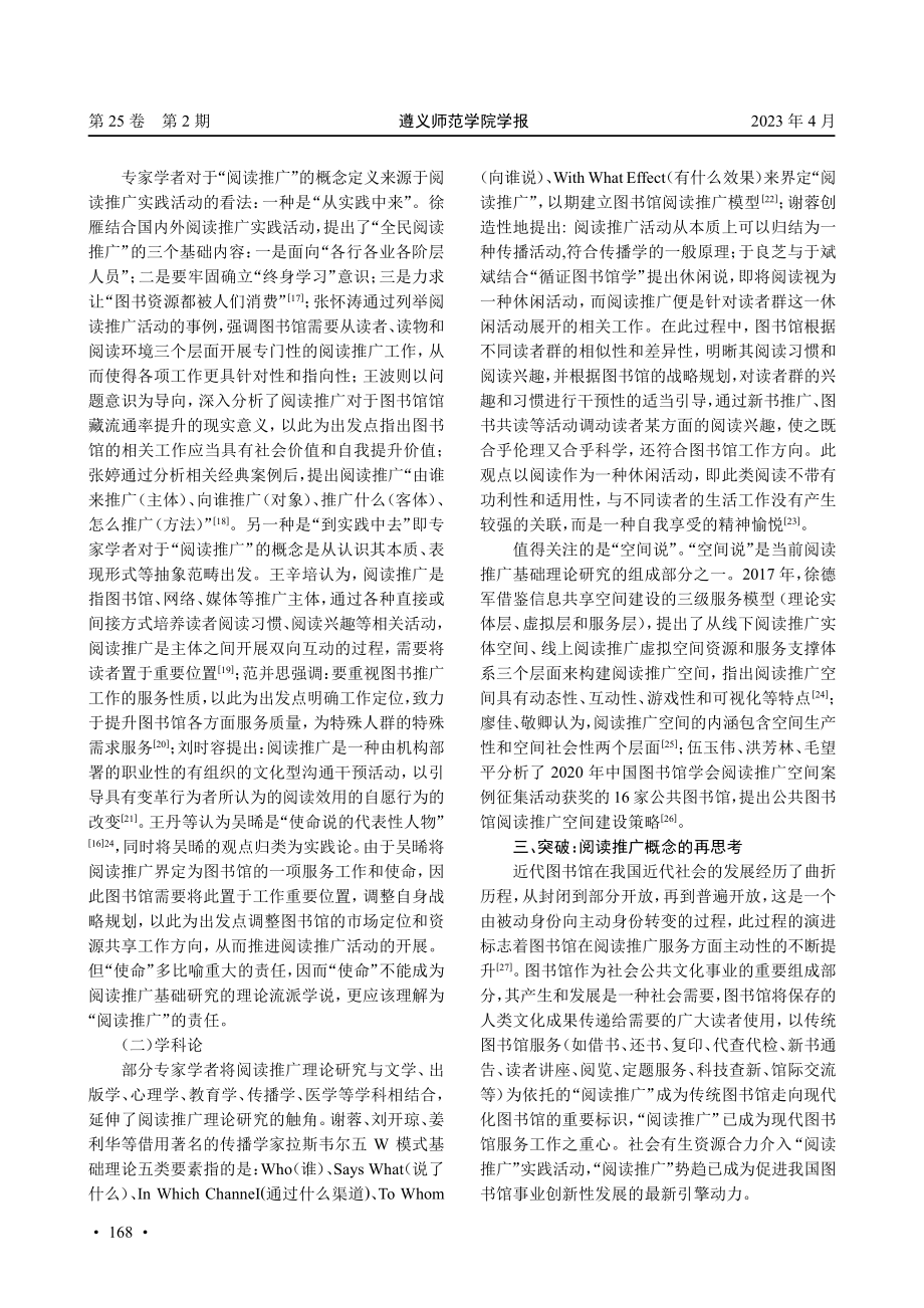 觉悟突破：阅读推广基础理论研究的再思考.pdf_第3页