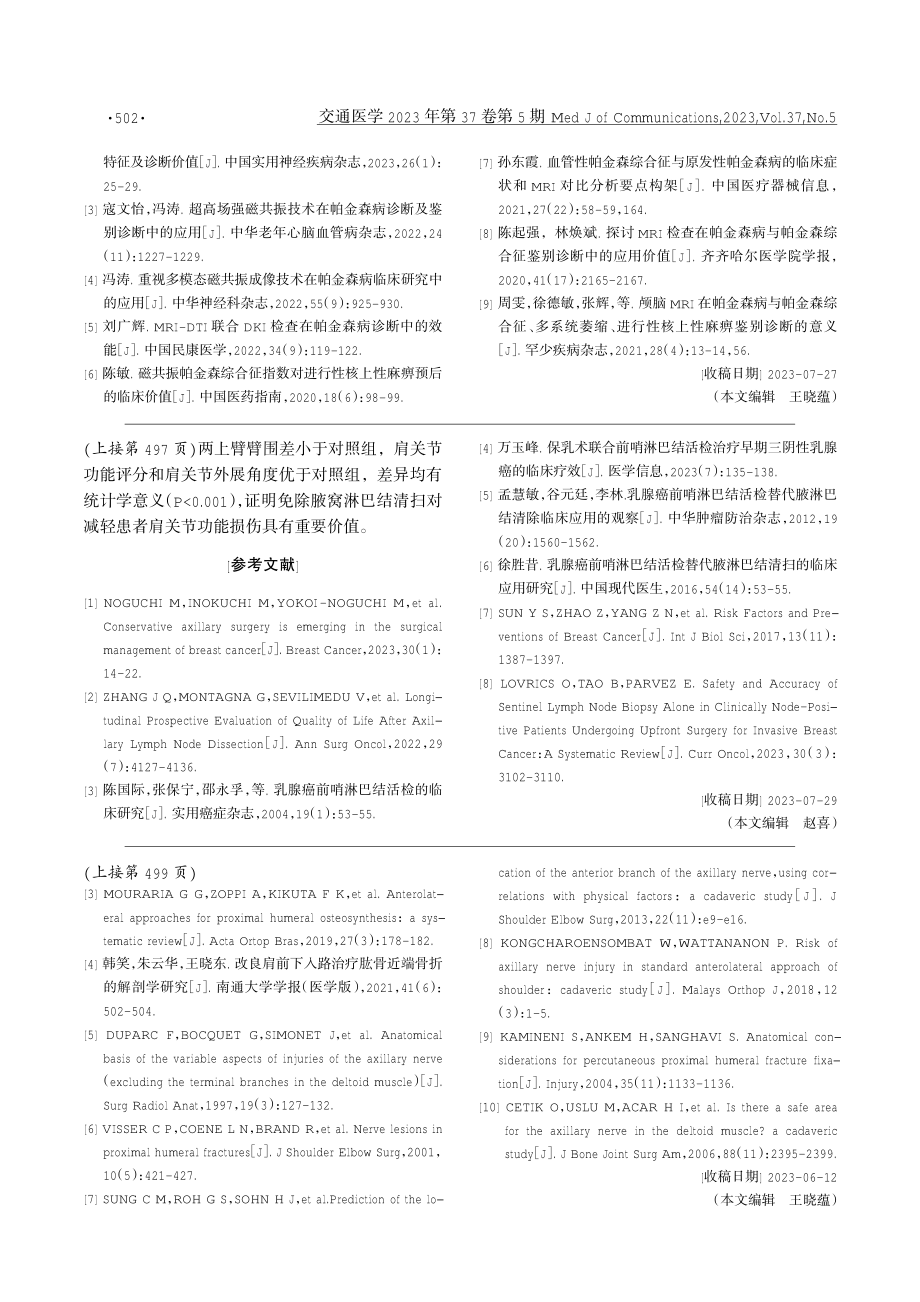 经三角肌微创入路治疗肱骨近端骨折腋神经相关解剖学研究.pdf_第3页