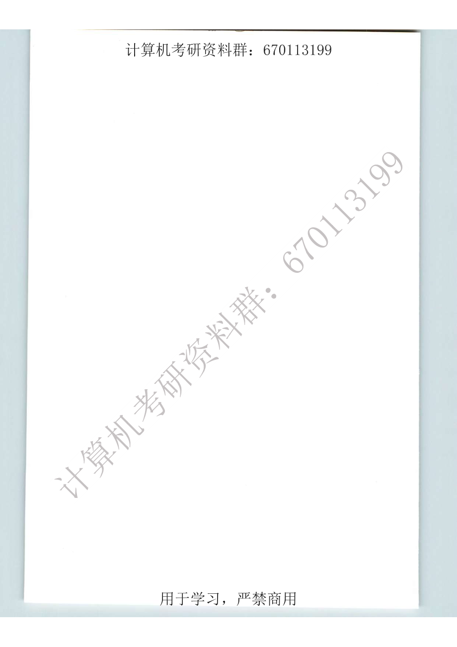 2019天勤计算机组成原理.pdf_第2页