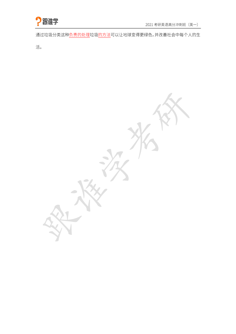 10.垃圾分类(1).pdf_第3页