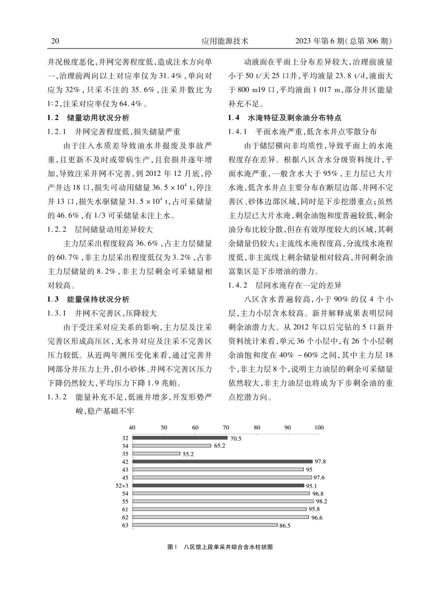 均衡注采提高水驱油藏采收率.pdf_第2页